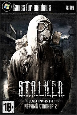 Черный Сталкер 2 Черный Сталкер 2